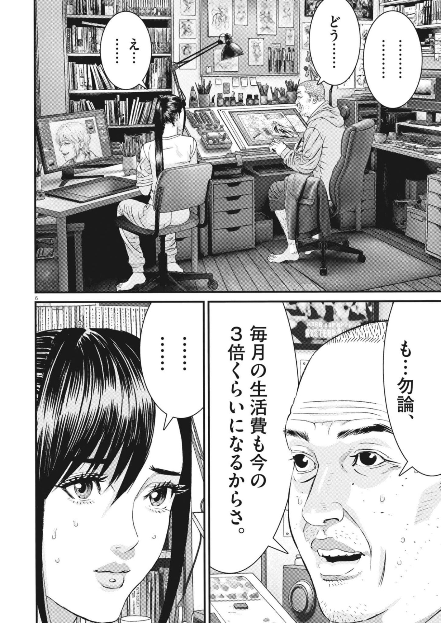 Kanreki Hime Chapter 17 6ページ