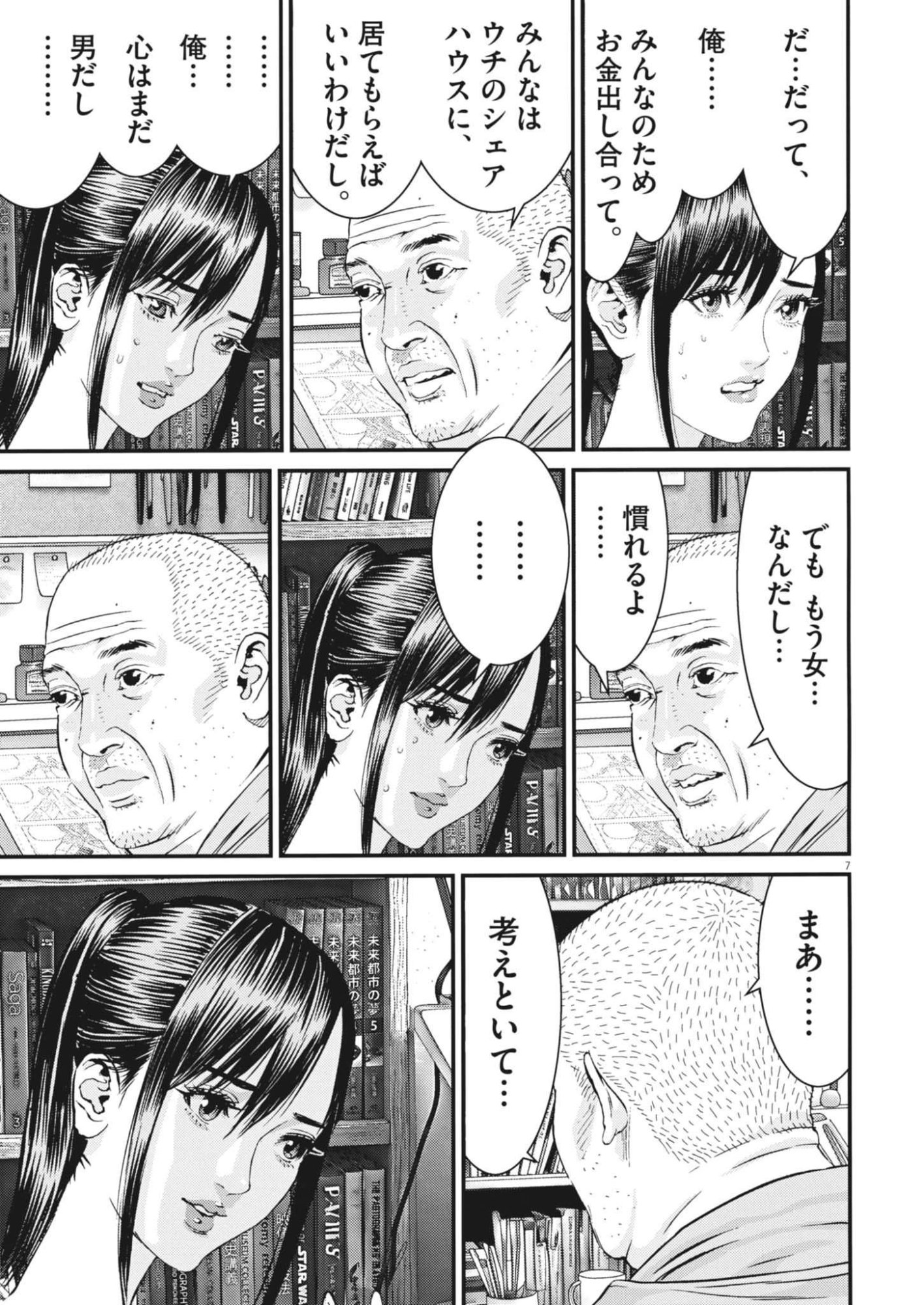 Kanreki Hime Chapter 17 7ページ