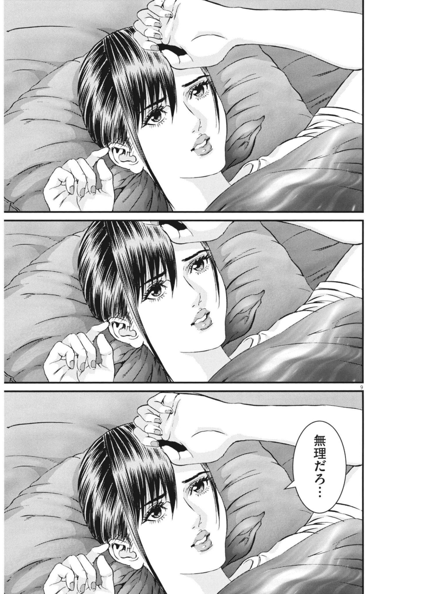 Kanreki Hime Chapter 17 9ページ
