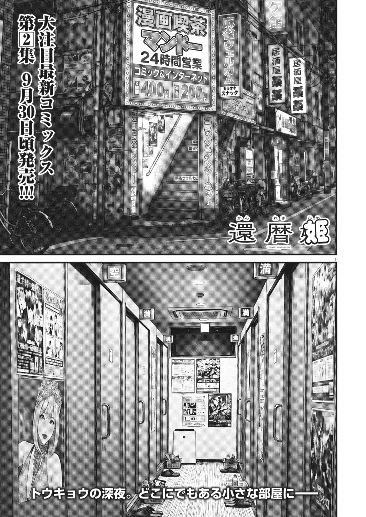 Kanreki Hime Chapter 18 1ページ