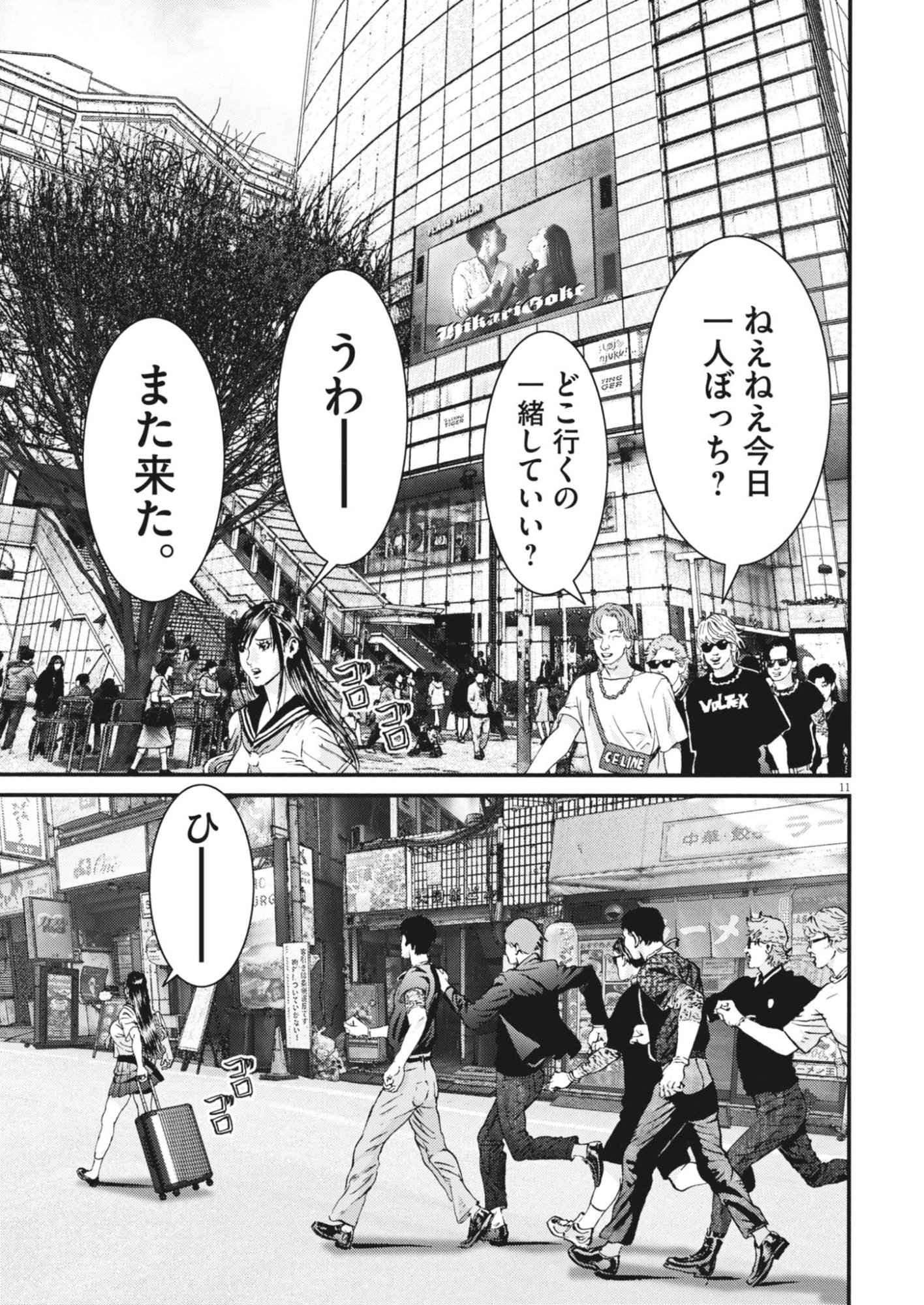 Kanreki Hime Chapter 18 11ページ