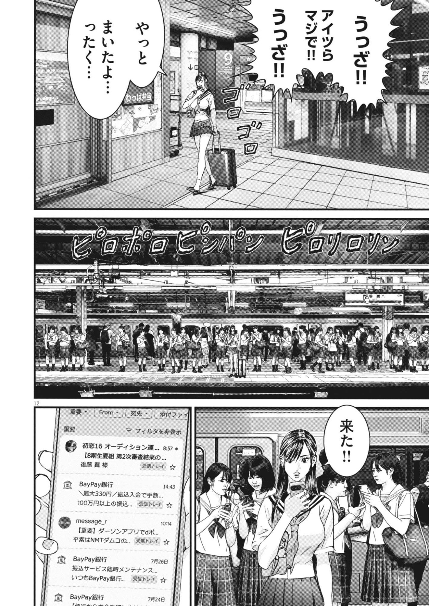 Kanreki Hime Chapter 18 12ページ