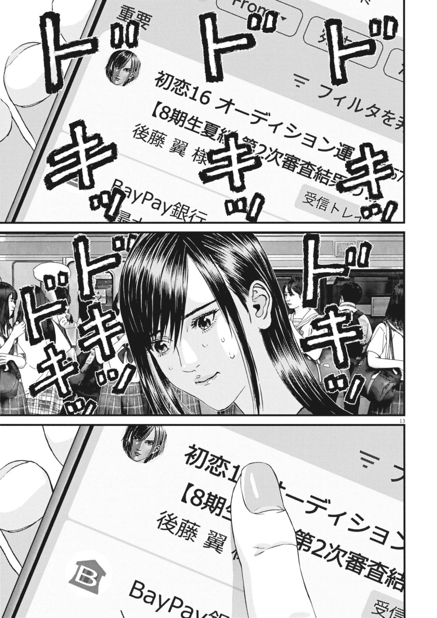 Kanreki Hime Chapter 18 13ページ