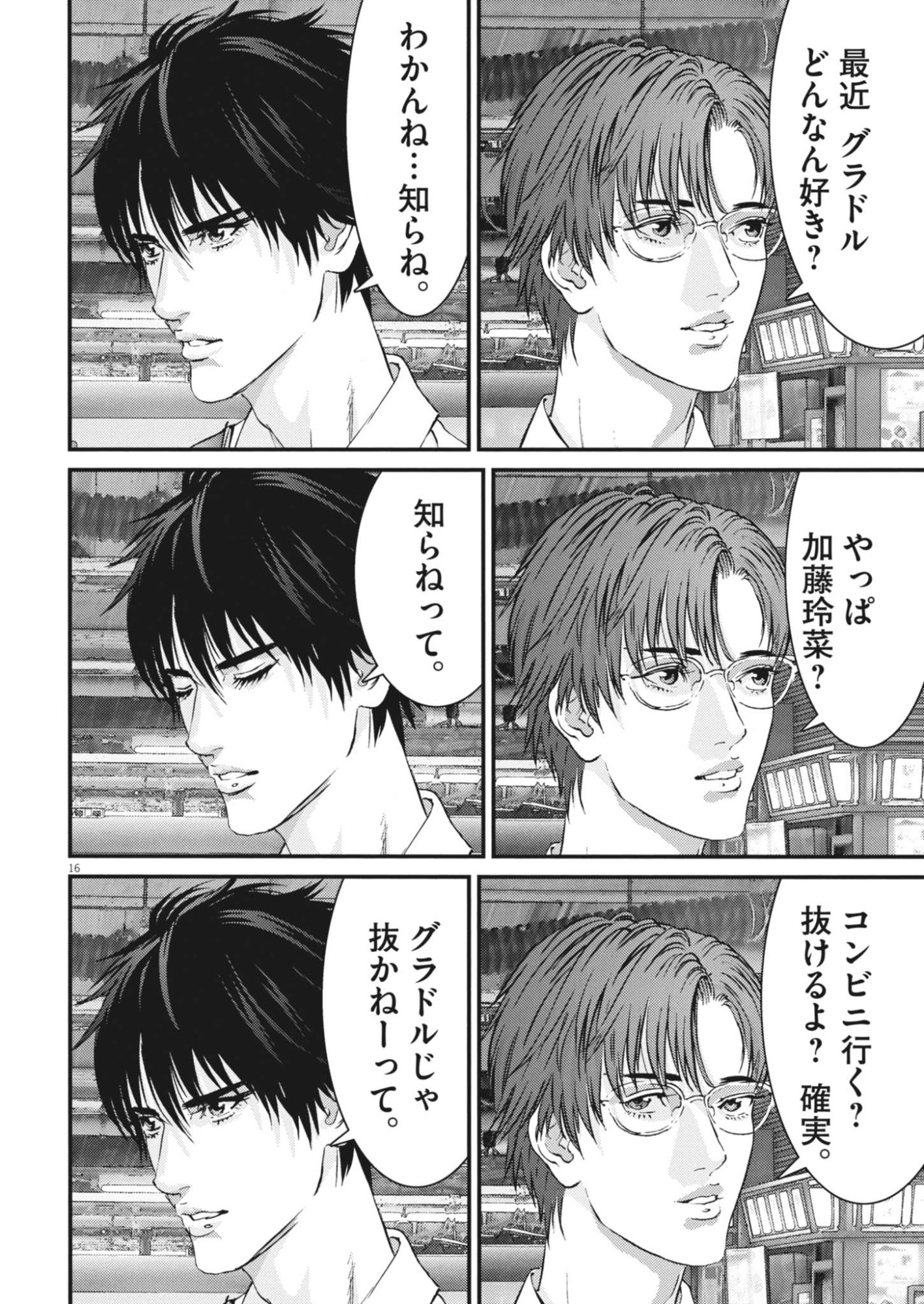 Kanreki Hime Chapter 18 16ページ