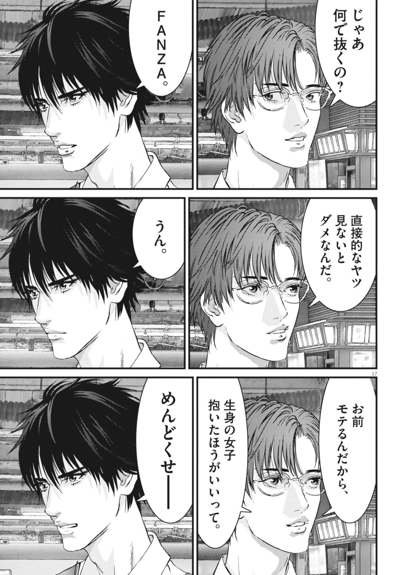 Kanreki Hime Chapter 18 17ページ
