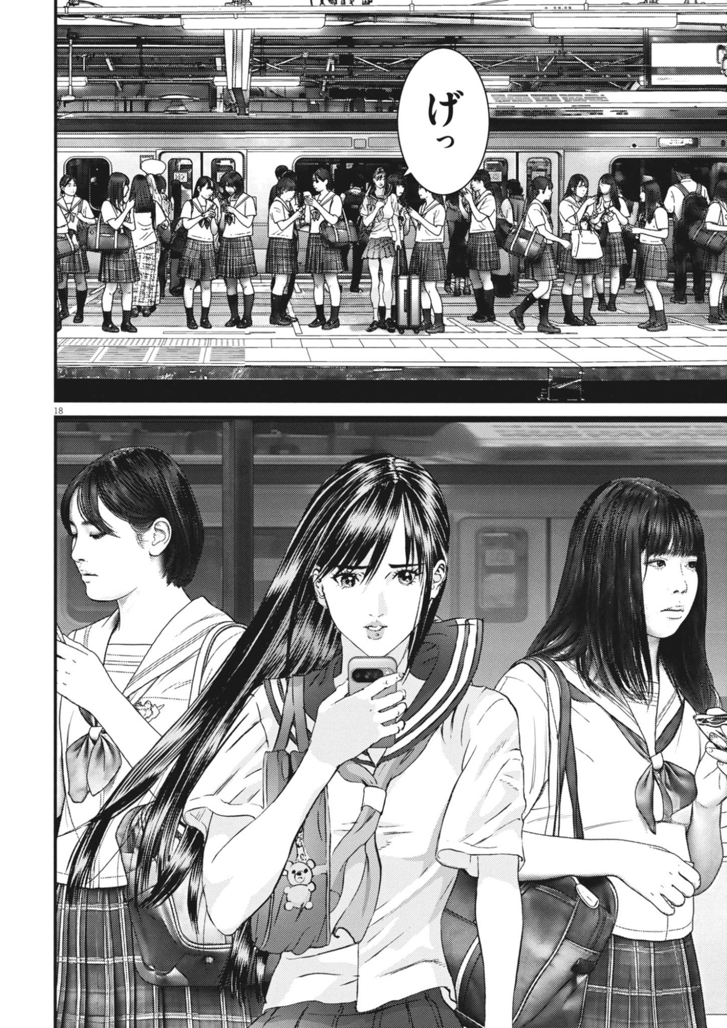 Kanreki Hime Chapter 18 18ページ