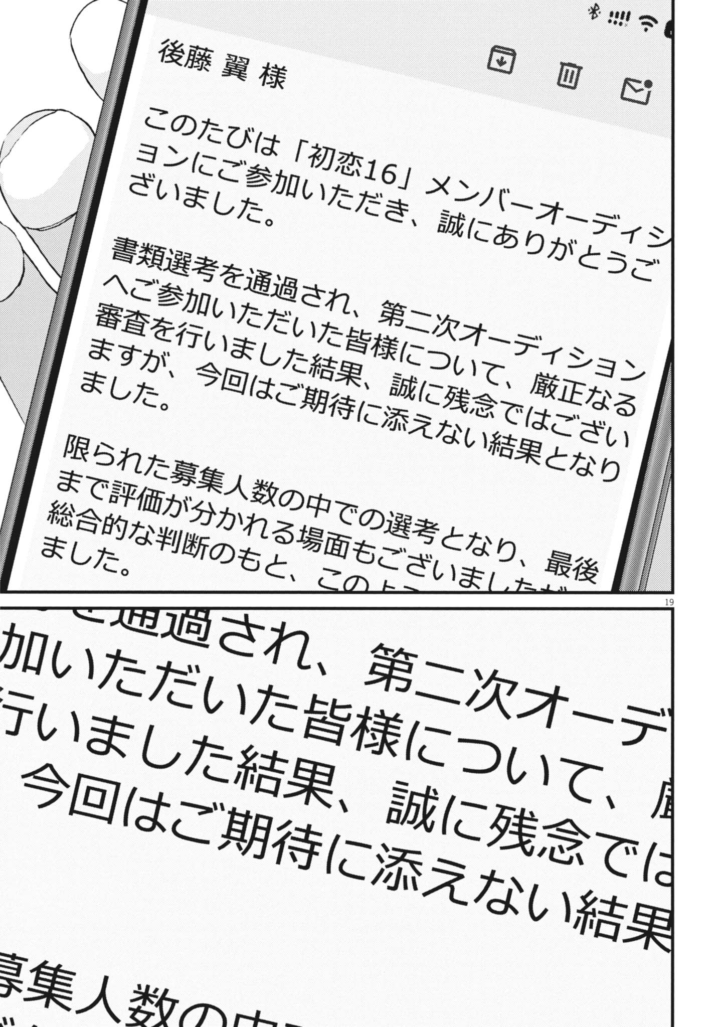 Kanreki Hime Chapter 18 19ページ