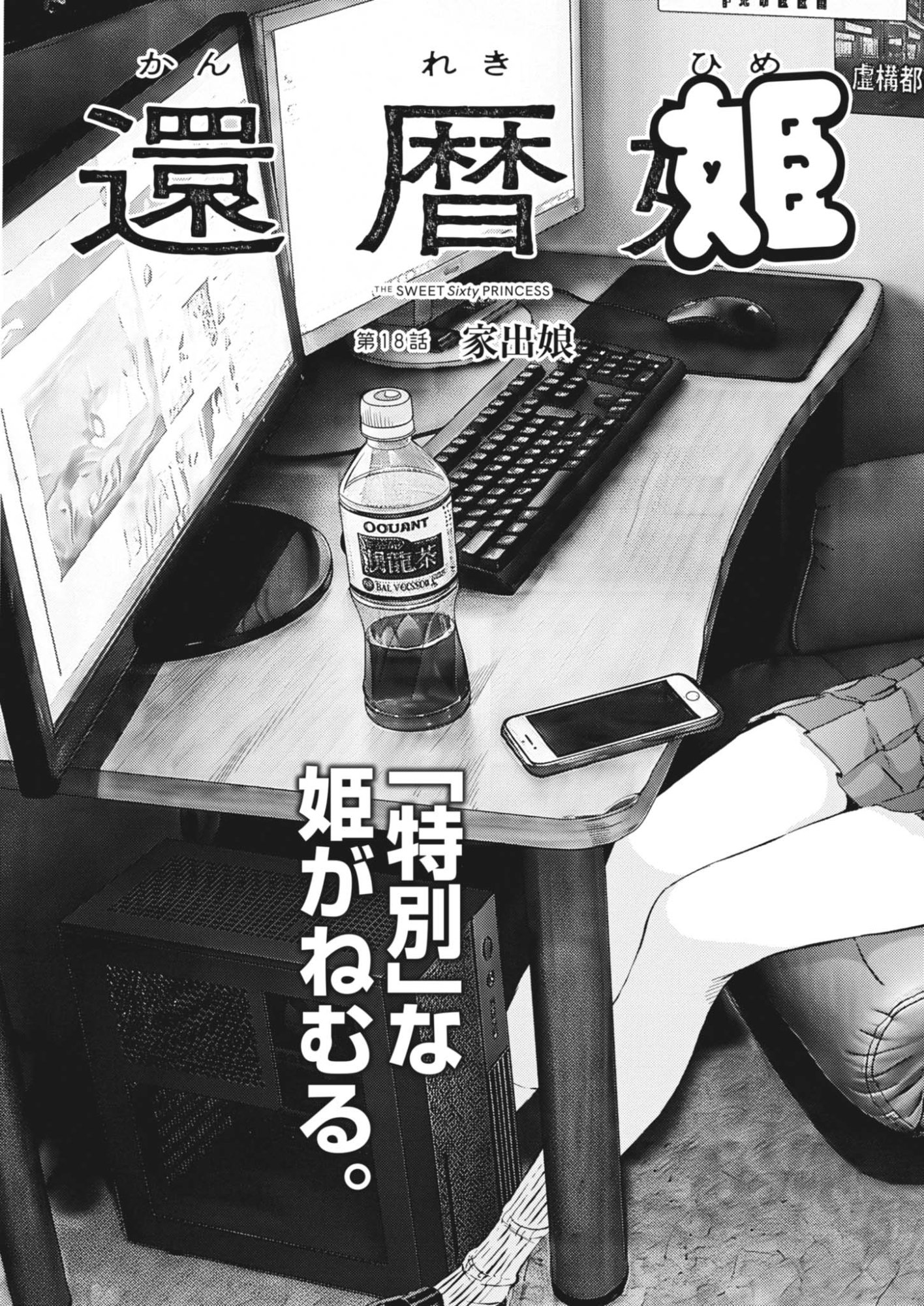 Kanreki Hime Chapter 18 3ページ