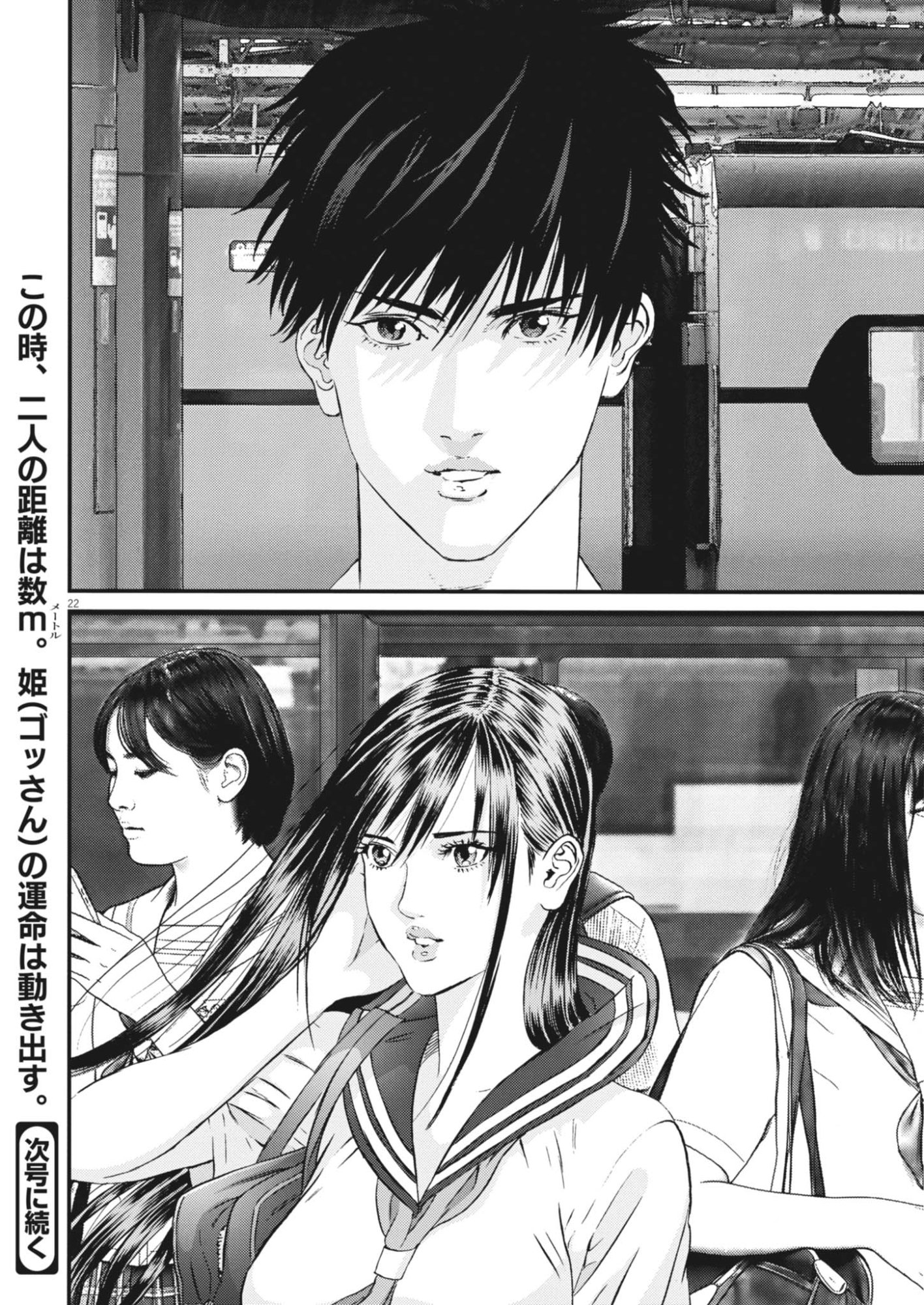 Kanreki Hime Chapter 18 22ページ
