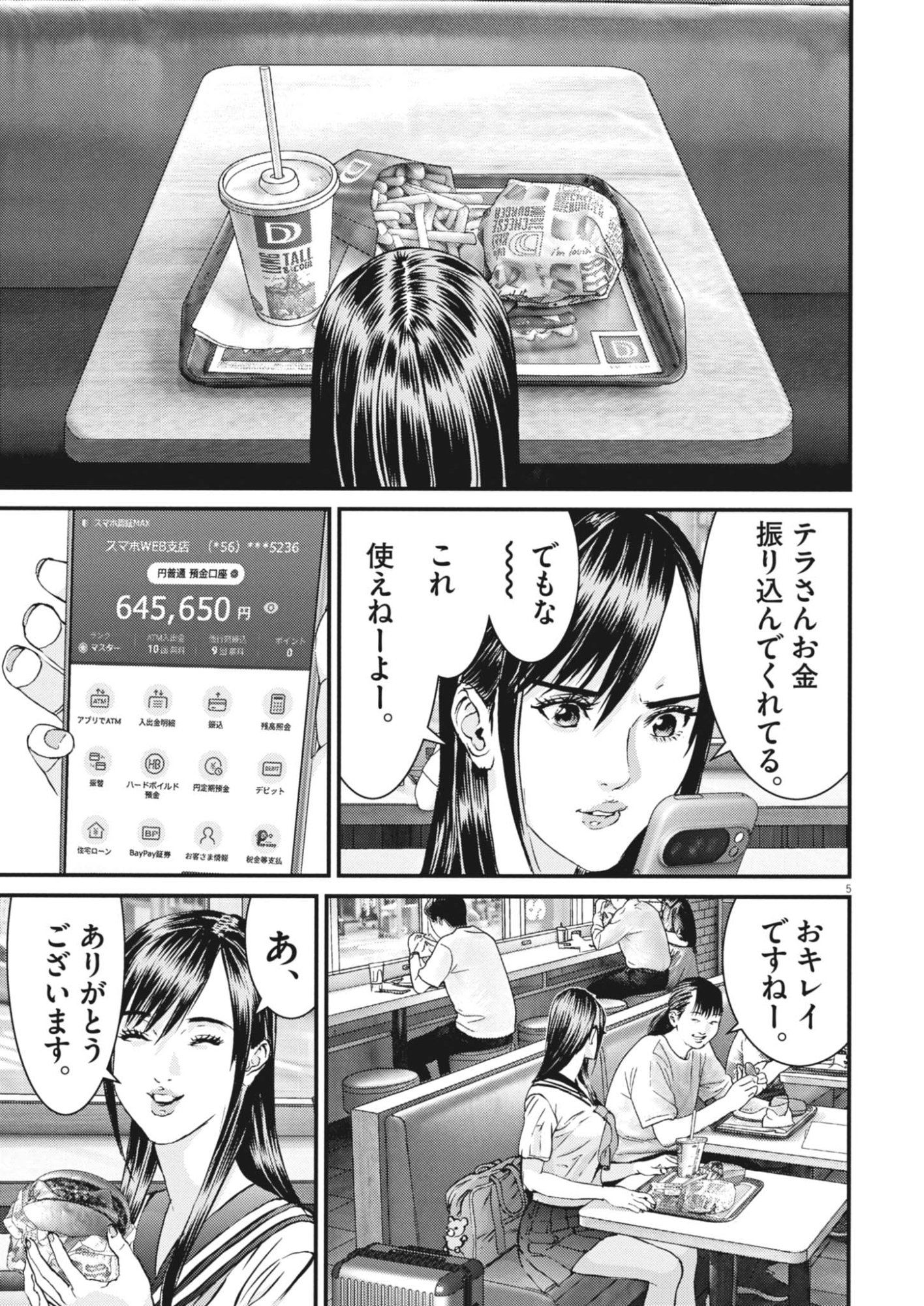 Kanreki Hime Chapter 18 5ページ