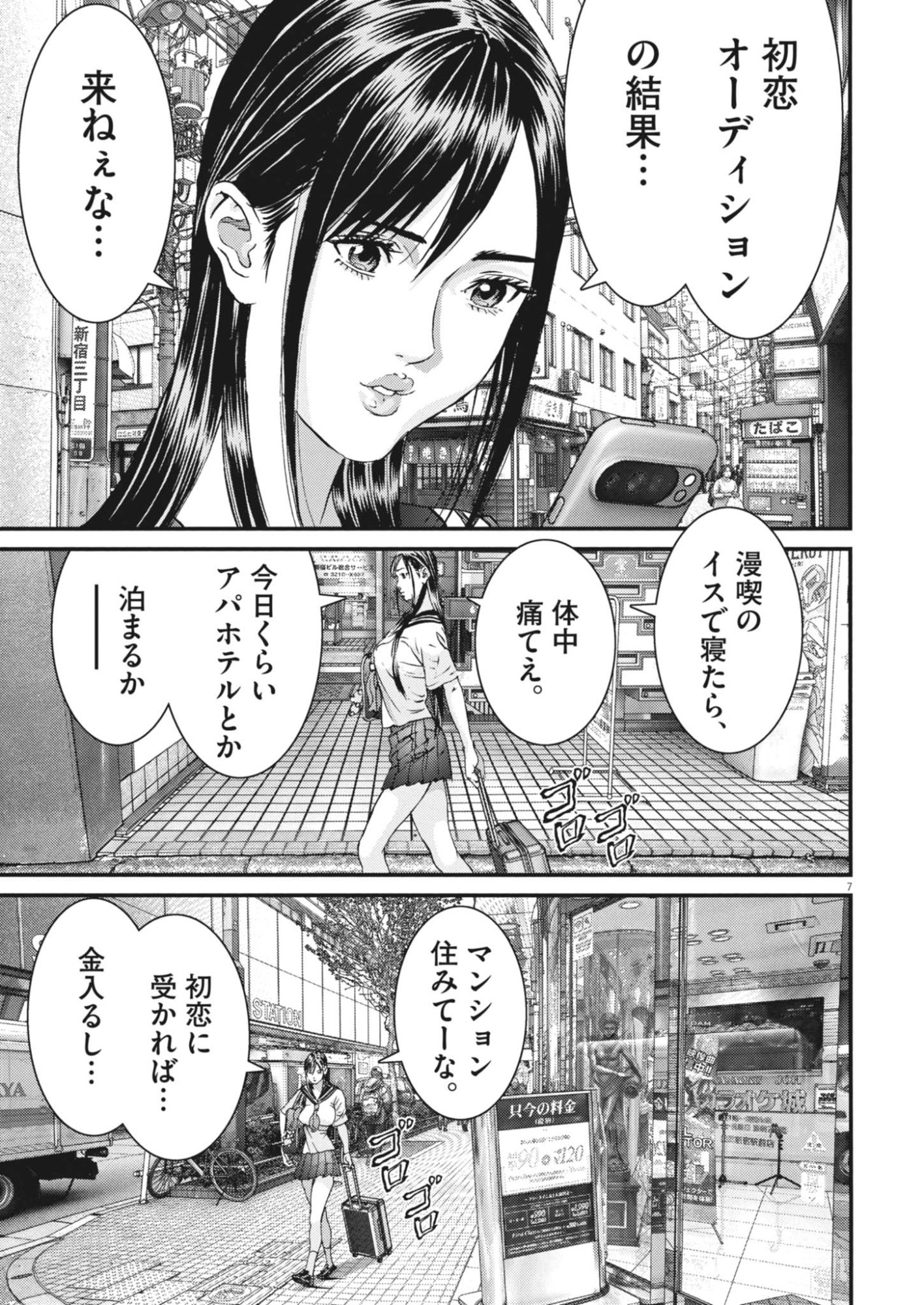 Kanreki Hime Chapter 18 7ページ