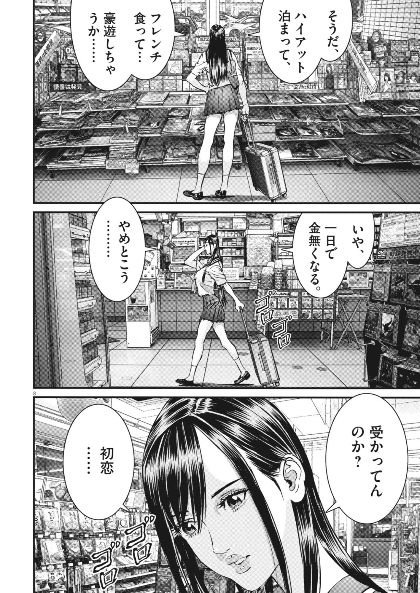 Kanreki Hime Chapter 18 8ページ