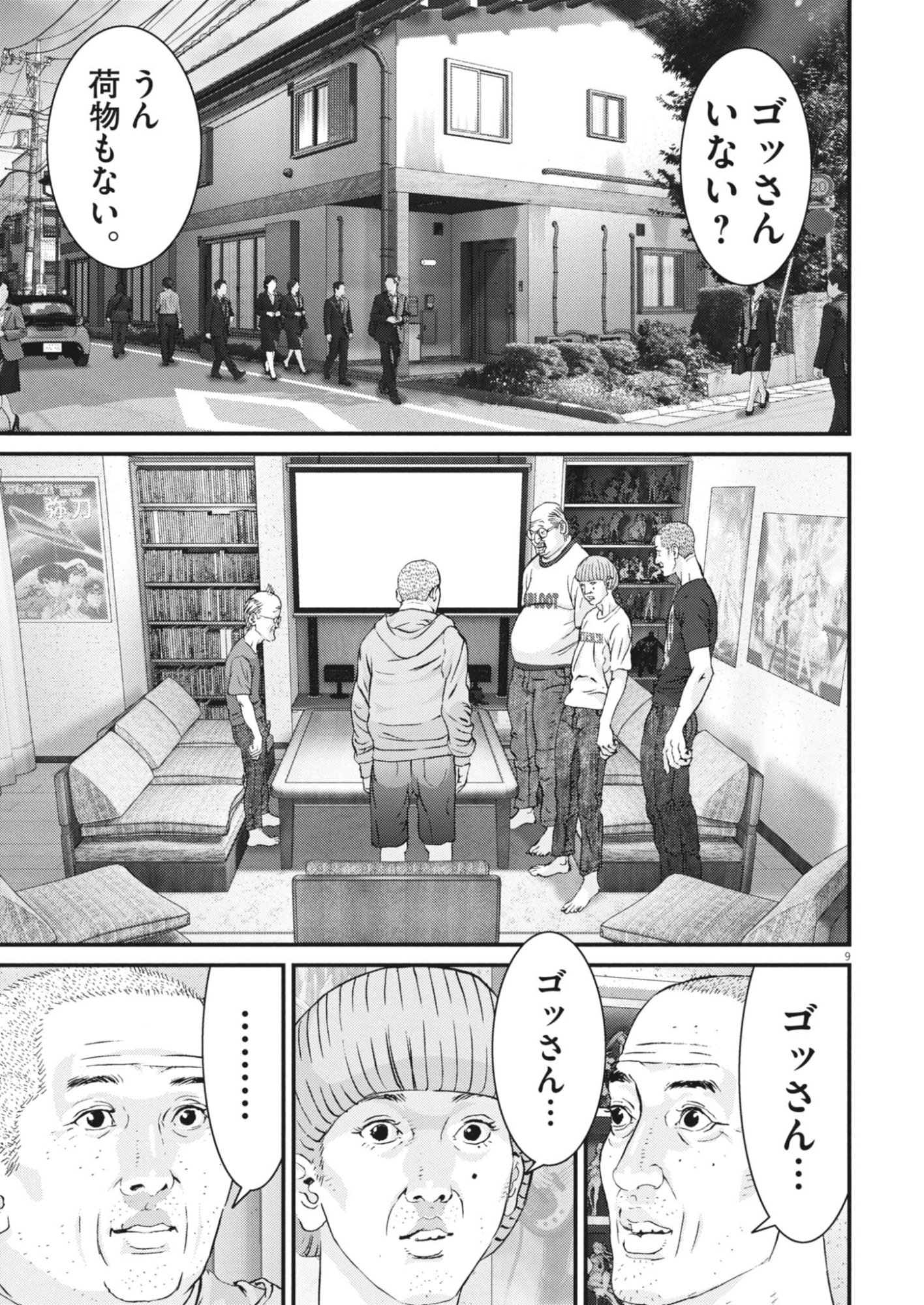 Kanreki Hime Chapter 18 9ページ