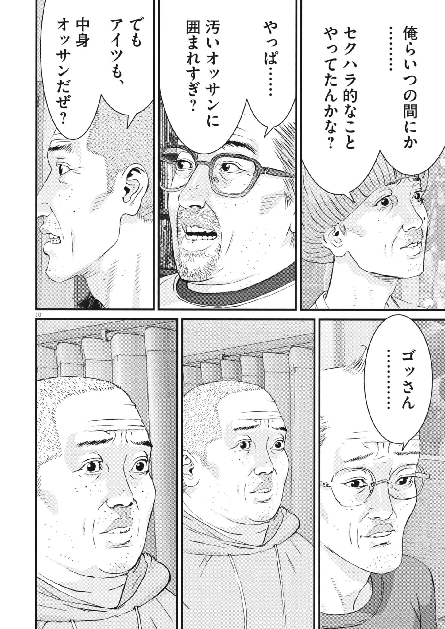 Kanreki Hime Chapter 18 10ページ