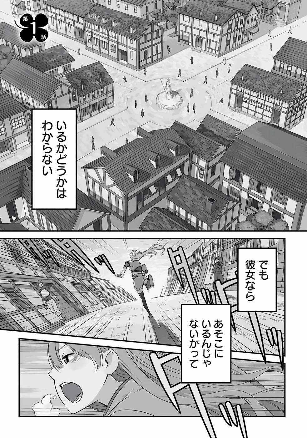 Saishu wa Game no Kihon desu!! - Saishu Dougu de datte Tatakaemasu Chapter 1 1ページ