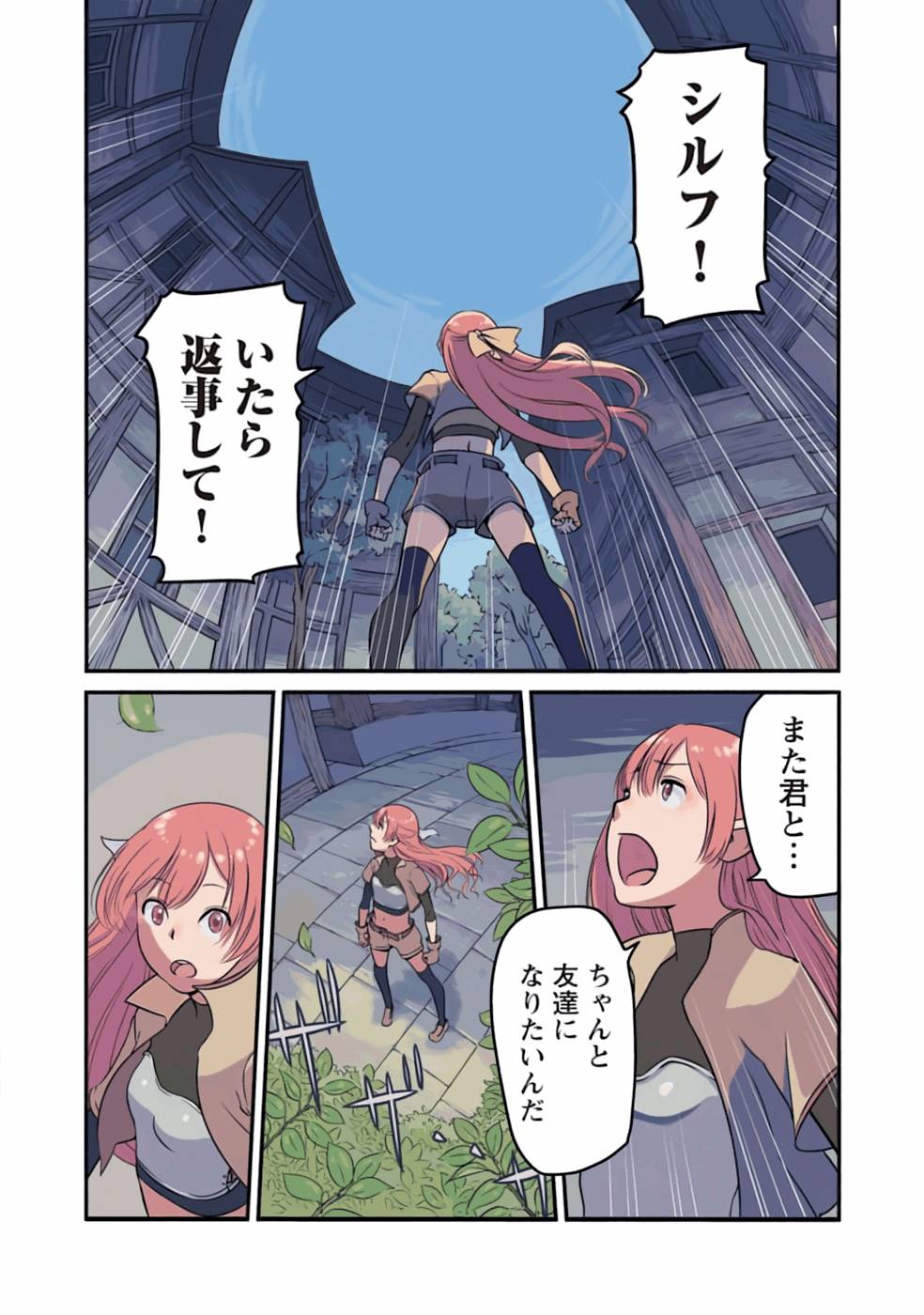 Saishu wa Game no Kihon desu!! - Saishu Dougu de datte Tatakaemasu Chapter 1 2ページ