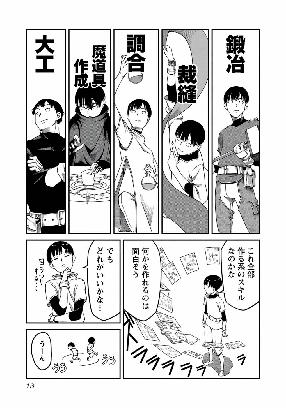 Saishu wa Game no Kihon desu!! - Saishu Dougu de datte Tatakaemasu Chapter 1 11ページ