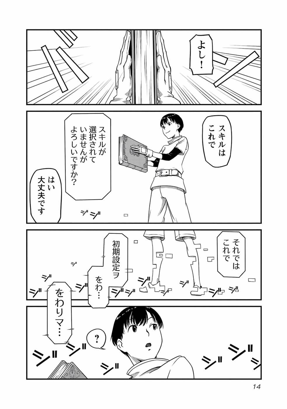 Saishu wa Game no Kihon desu!! - Saishu Dougu de datte Tatakaemasu Chapter 1 12ページ