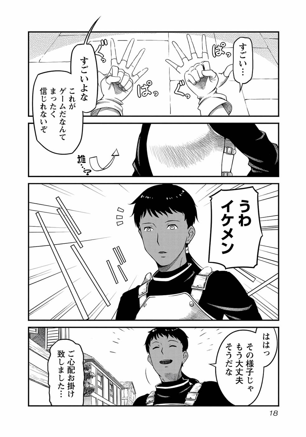 Saishu wa Game no Kihon desu!! - Saishu Dougu de datte Tatakaemasu Chapter 1 16ページ