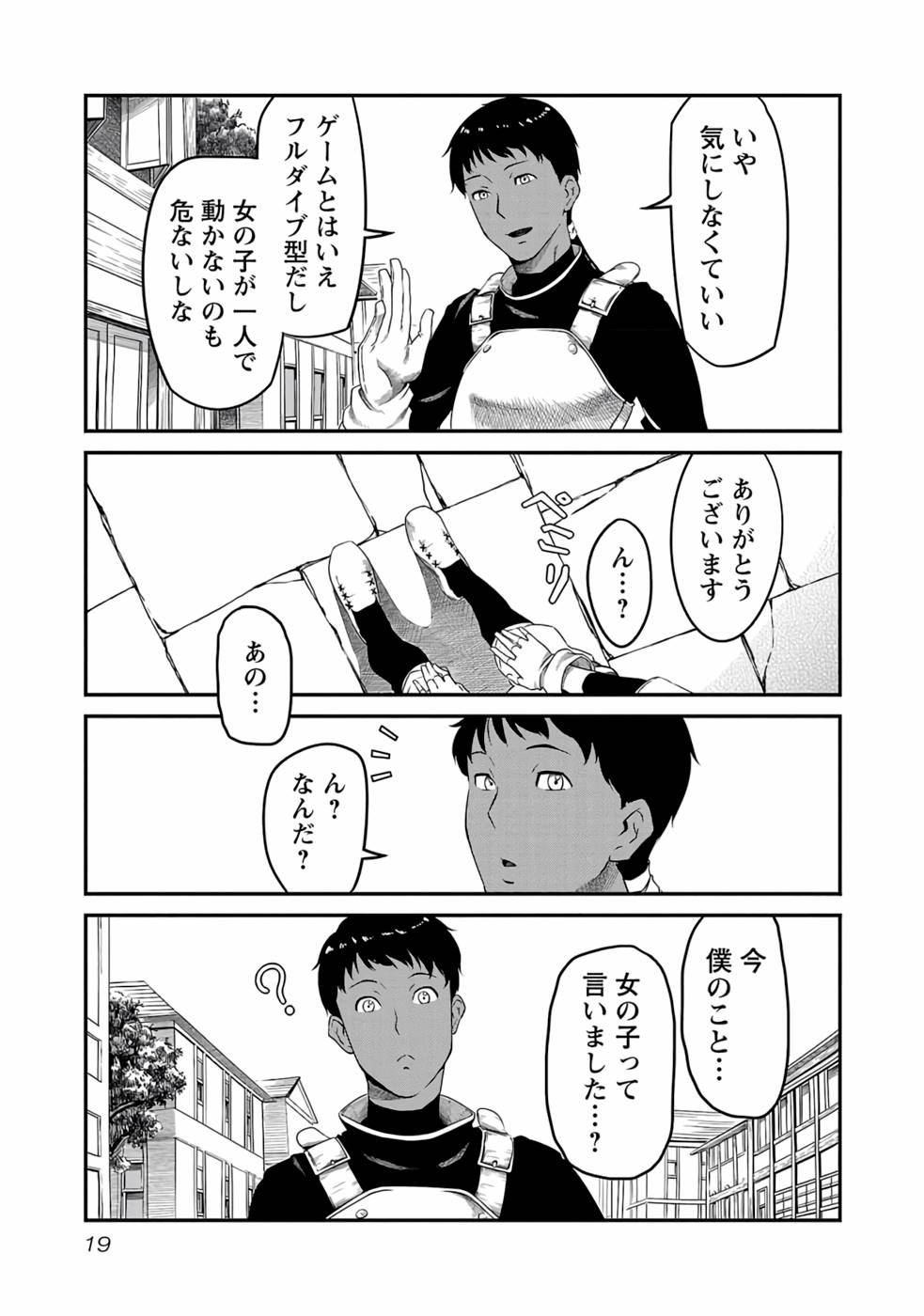 Saishu wa Game no Kihon desu!! - Saishu Dougu de datte Tatakaemasu Chapter 1 17ページ