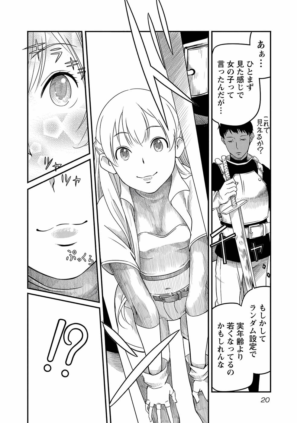 Saishu wa Game no Kihon desu!! - Saishu Dougu de datte Tatakaemasu Chapter 1 18ページ