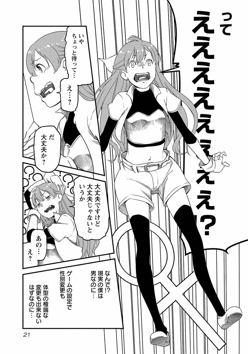 Saishu wa Game no Kihon desu!! - Saishu Dougu de datte Tatakaemasu Chapter 1 19ページ