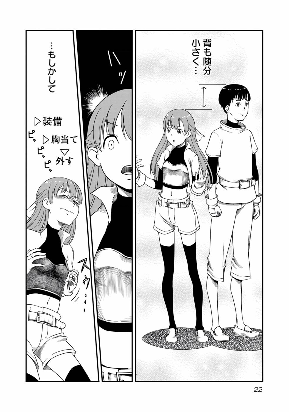 Saishu wa Game no Kihon desu!! - Saishu Dougu de datte Tatakaemasu Chapter 1 20ページ