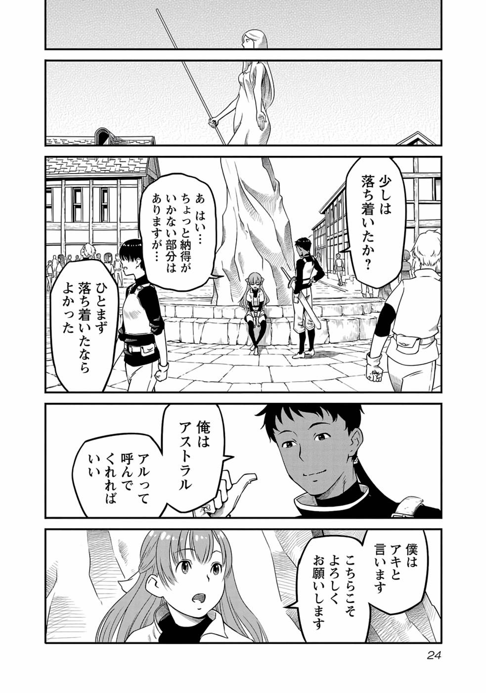 Saishu wa Game no Kihon desu!! - Saishu Dougu de datte Tatakaemasu Chapter 1 22ページ