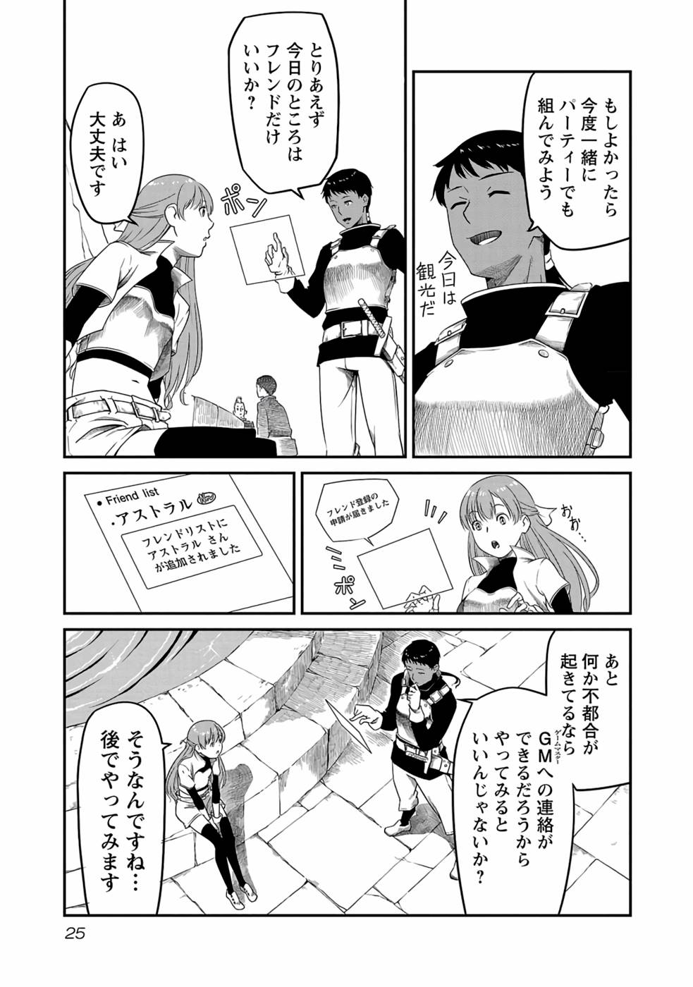 Saishu wa Game no Kihon desu!! - Saishu Dougu de datte Tatakaemasu Chapter 1 23ページ