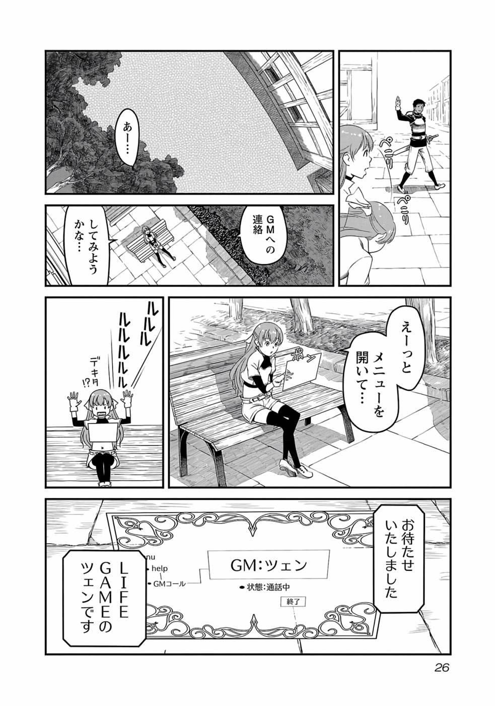 Saishu wa Game no Kihon desu!! - Saishu Dougu de datte Tatakaemasu Chapter 1 24ページ