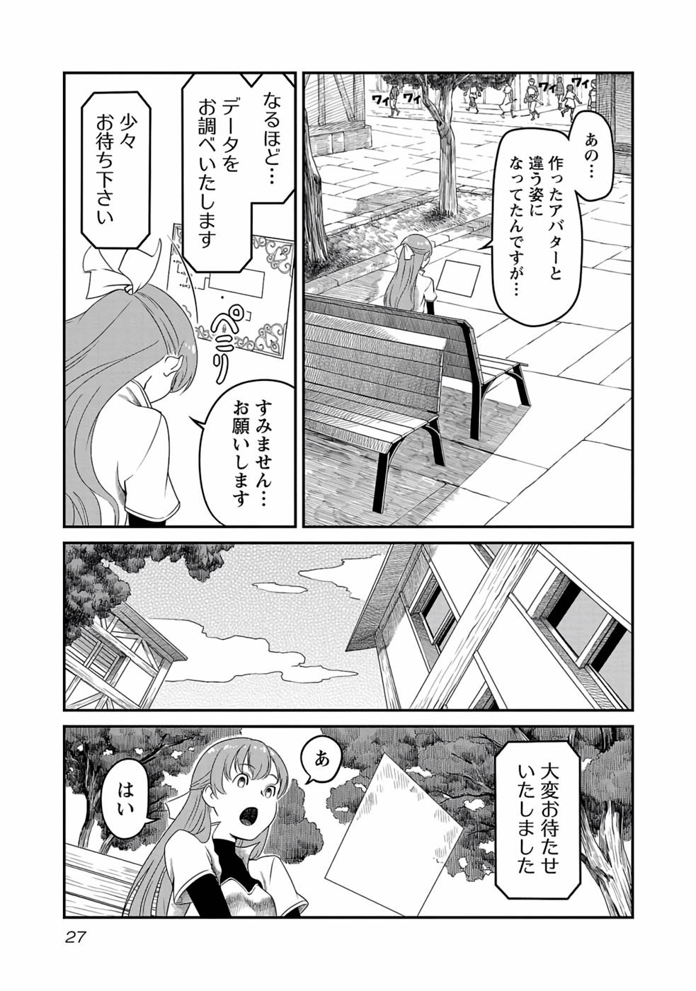 Saishu wa Game no Kihon desu!! - Saishu Dougu de datte Tatakaemasu Chapter 1 25ページ
