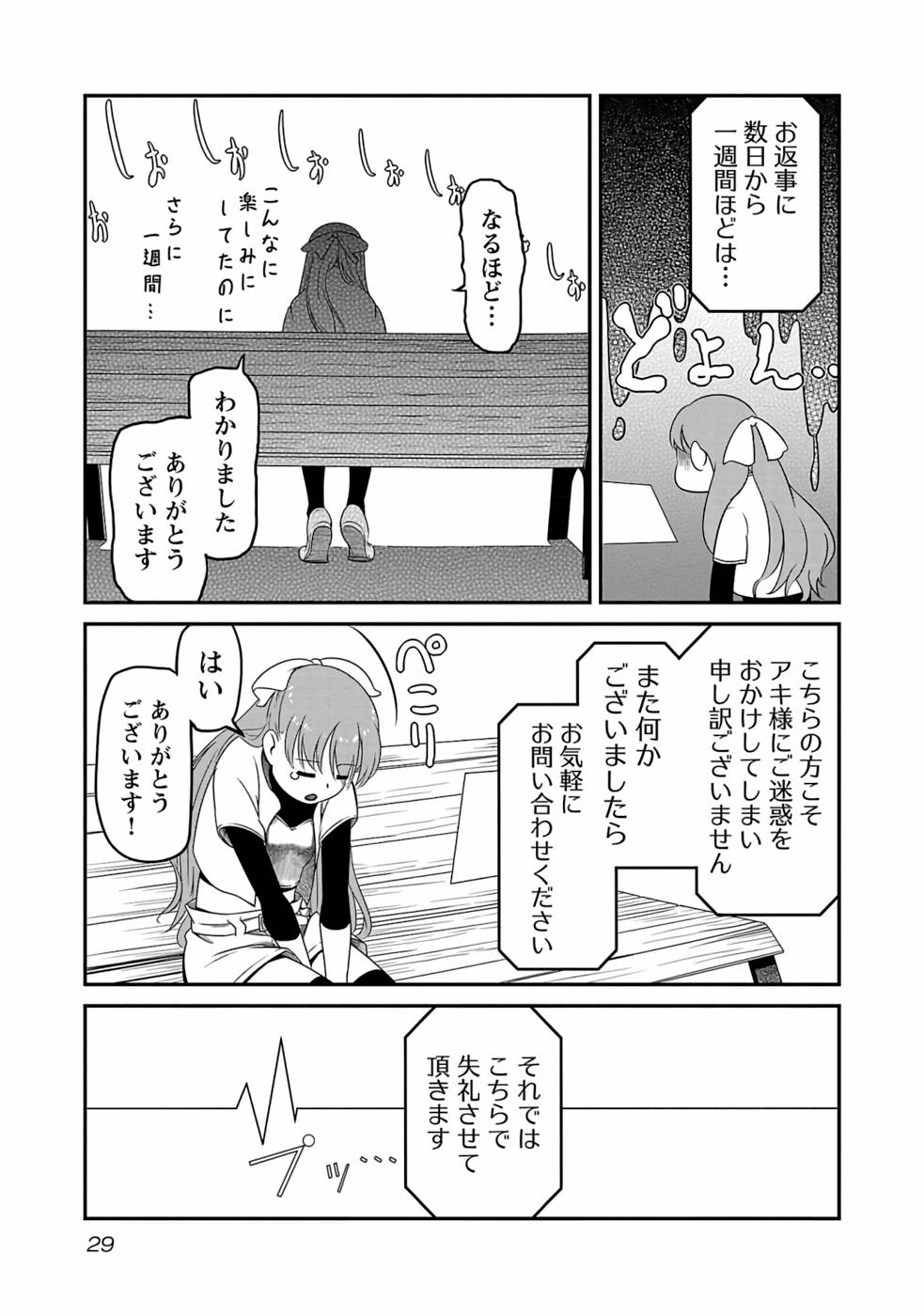Saishu wa Game no Kihon desu!! - Saishu Dougu de datte Tatakaemasu Chapter 1 27ページ