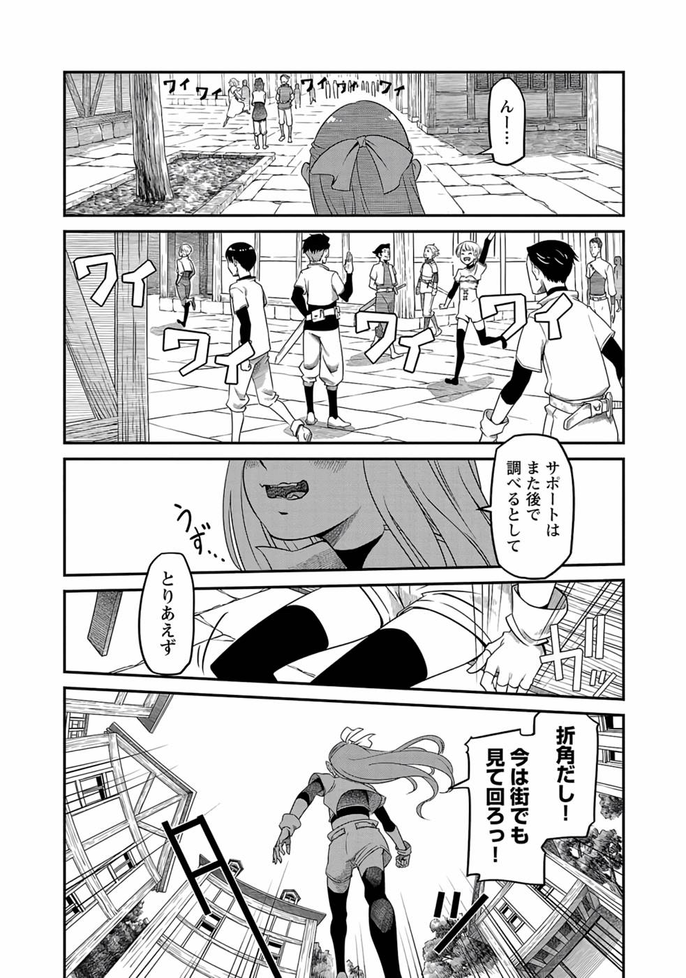 Saishu wa Game no Kihon desu!! - Saishu Dougu de datte Tatakaemasu Chapter 1 28ページ