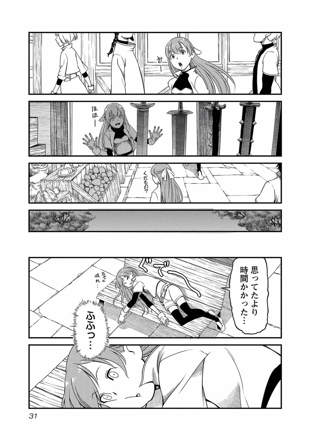 Saishu wa Game no Kihon desu!! - Saishu Dougu de datte Tatakaemasu Chapter 1 29ページ