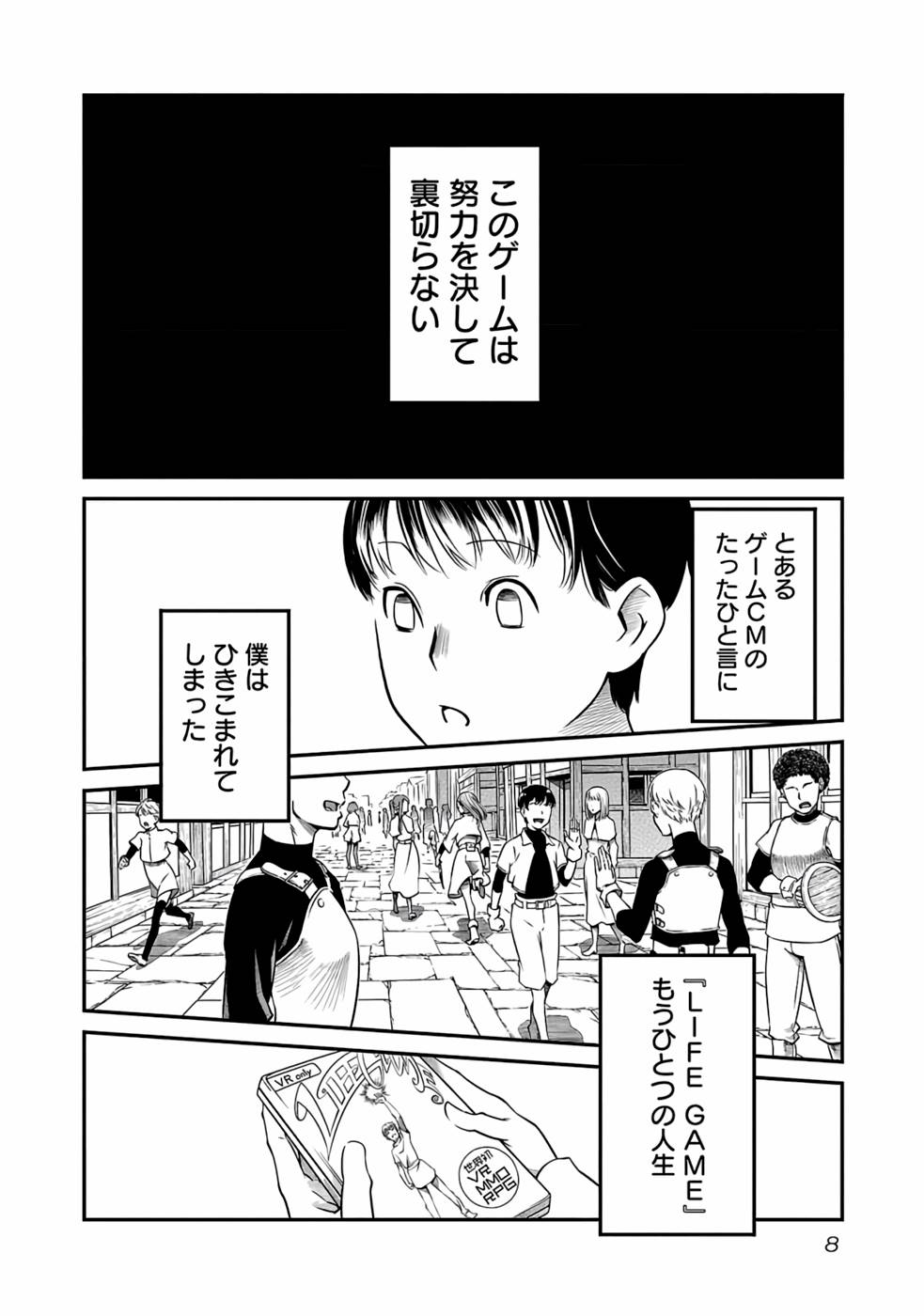 Saishu wa Game no Kihon desu!! - Saishu Dougu de datte Tatakaemasu Chapter 1 6ページ