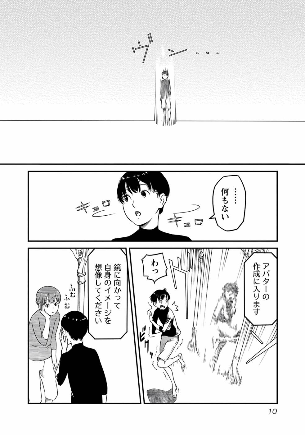 Saishu wa Game no Kihon desu!! - Saishu Dougu de datte Tatakaemasu Chapter 1 8ページ