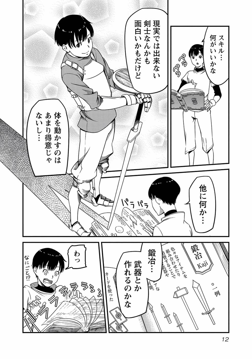 Saishu wa Game no Kihon desu!! - Saishu Dougu de datte Tatakaemasu Chapter 1 10ページ