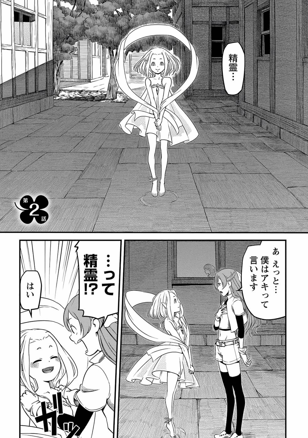 Saishu wa Game no Kihon desu!! - Saishu Dougu de datte Tatakaemasu Chapter 2 1ページ