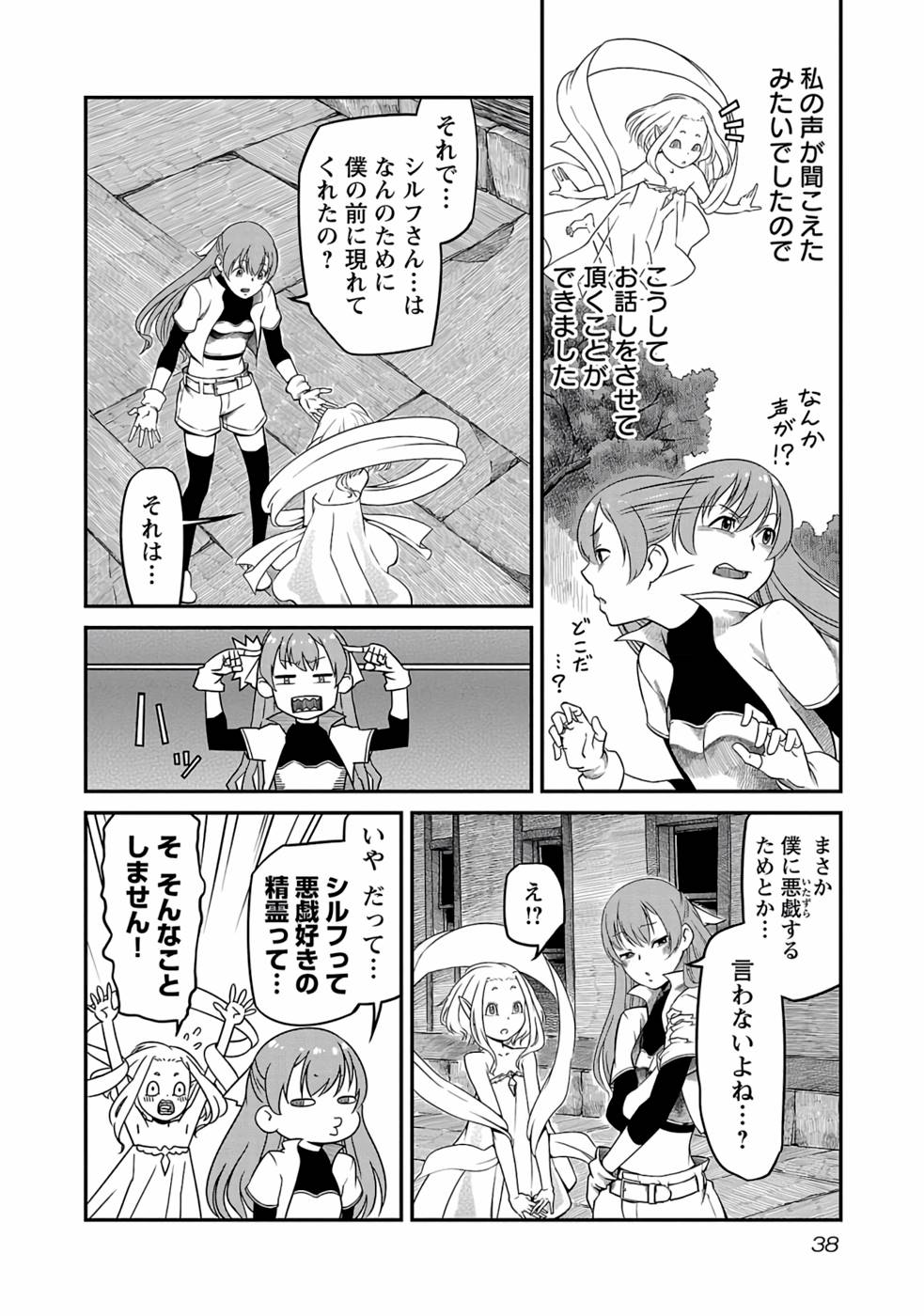 Saishu wa Game no Kihon desu!! - Saishu Dougu de datte Tatakaemasu Chapter 2 2ページ