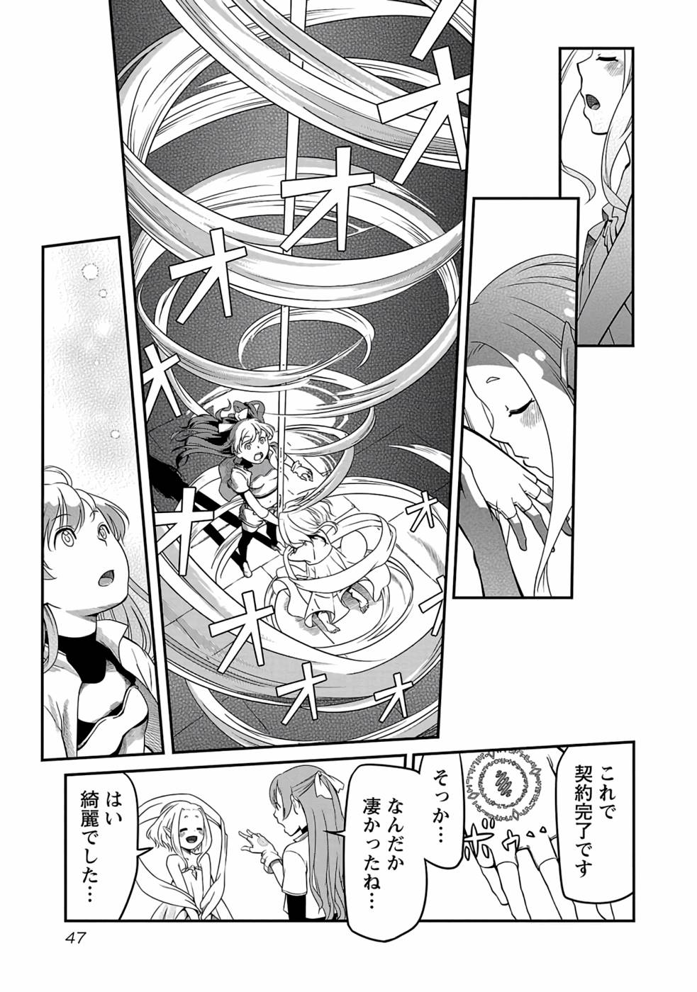 Saishu wa Game no Kihon desu!! - Saishu Dougu de datte Tatakaemasu Chapter 2 11ページ
