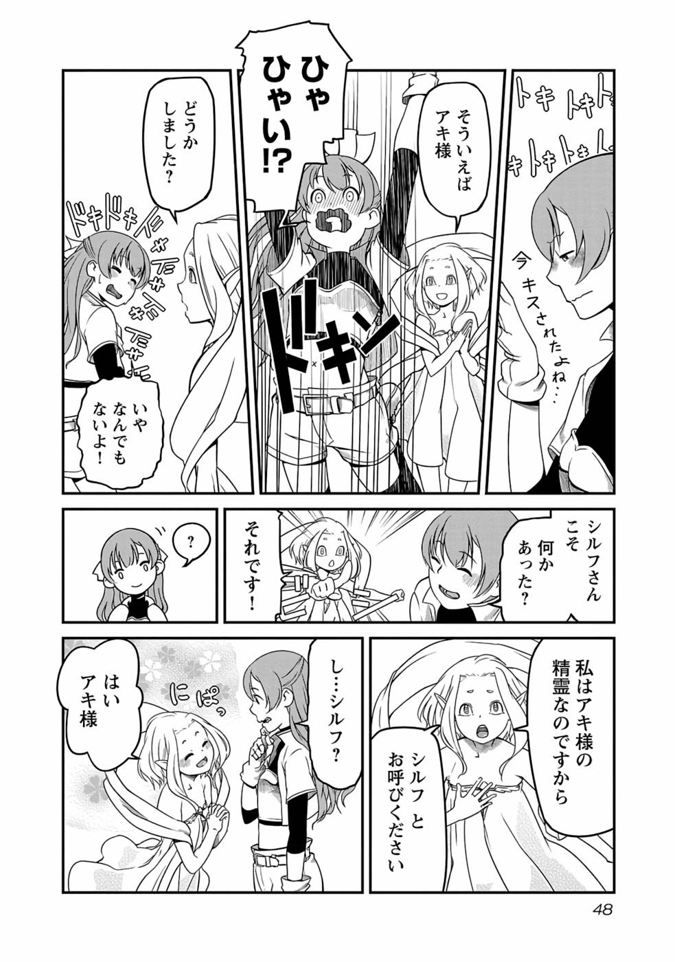 Saishu wa Game no Kihon desu!! - Saishu Dougu de datte Tatakaemasu Chapter 2 12ページ