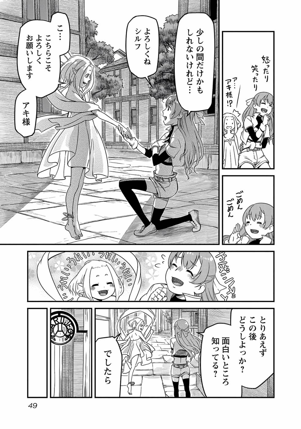 Saishu wa Game no Kihon desu!! - Saishu Dougu de datte Tatakaemasu Chapter 2 13ページ