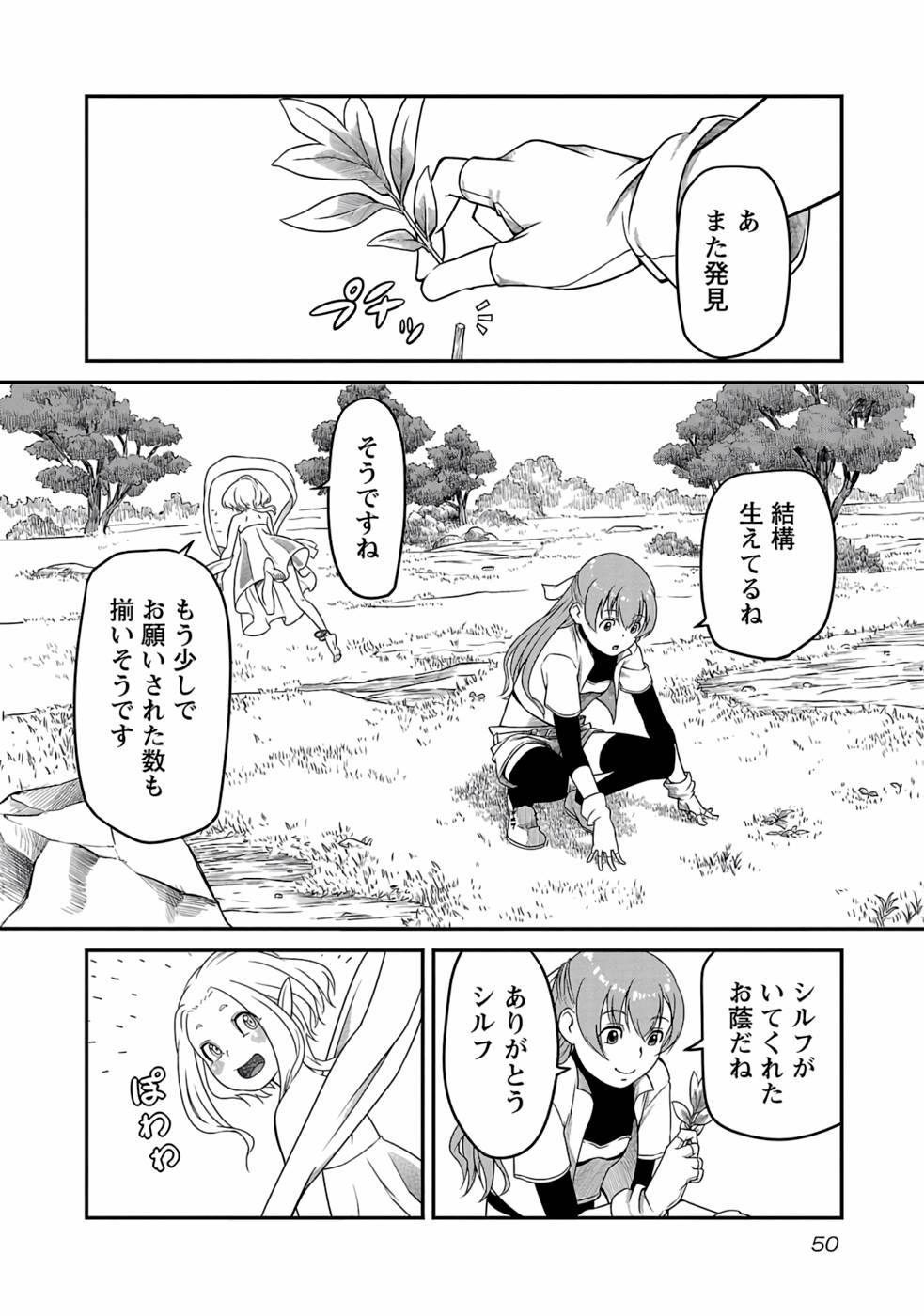 Saishu wa Game no Kihon desu!! - Saishu Dougu de datte Tatakaemasu Chapter 2 14ページ