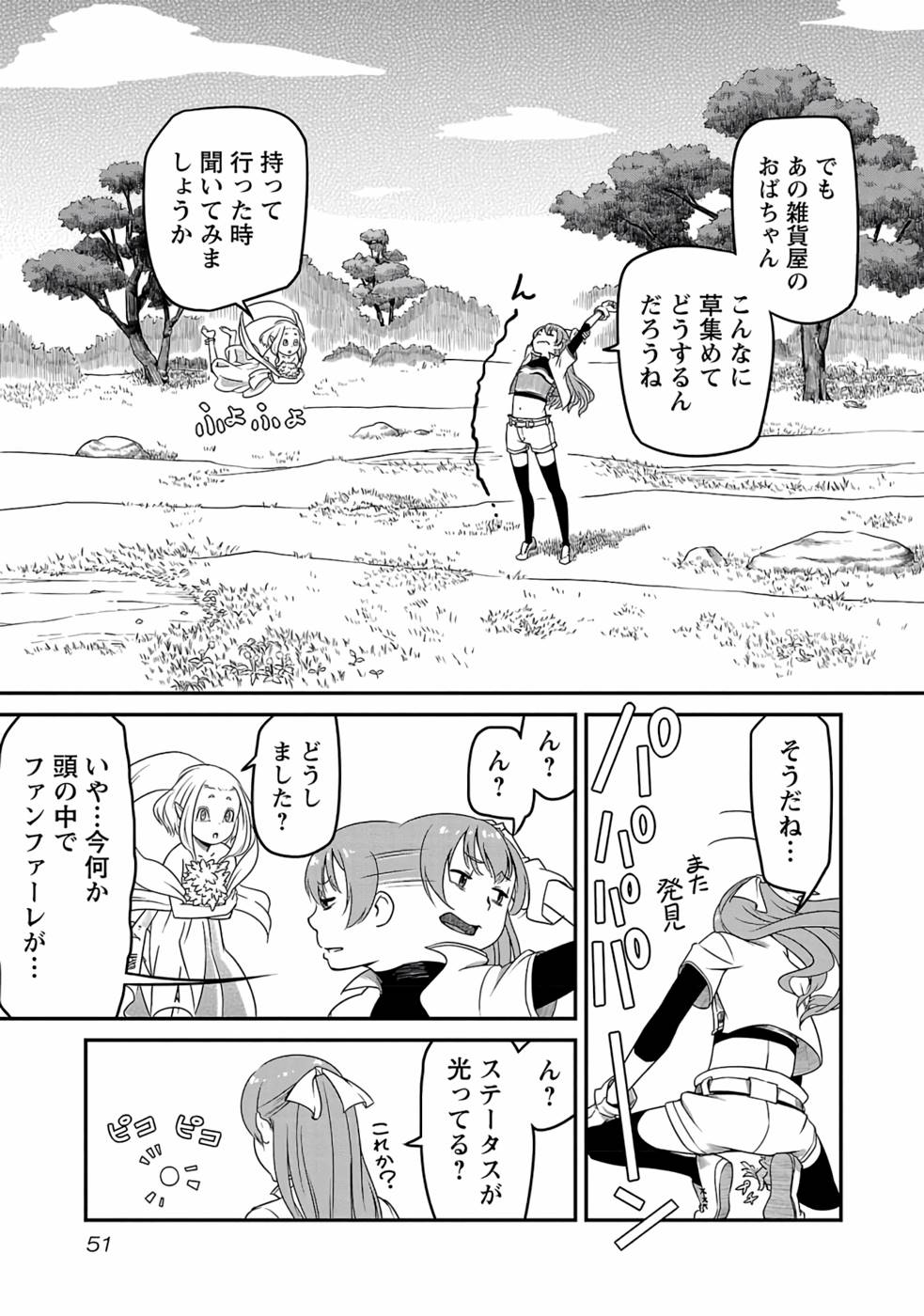 Saishu wa Game no Kihon desu!! - Saishu Dougu de datte Tatakaemasu Chapter 2 15ページ