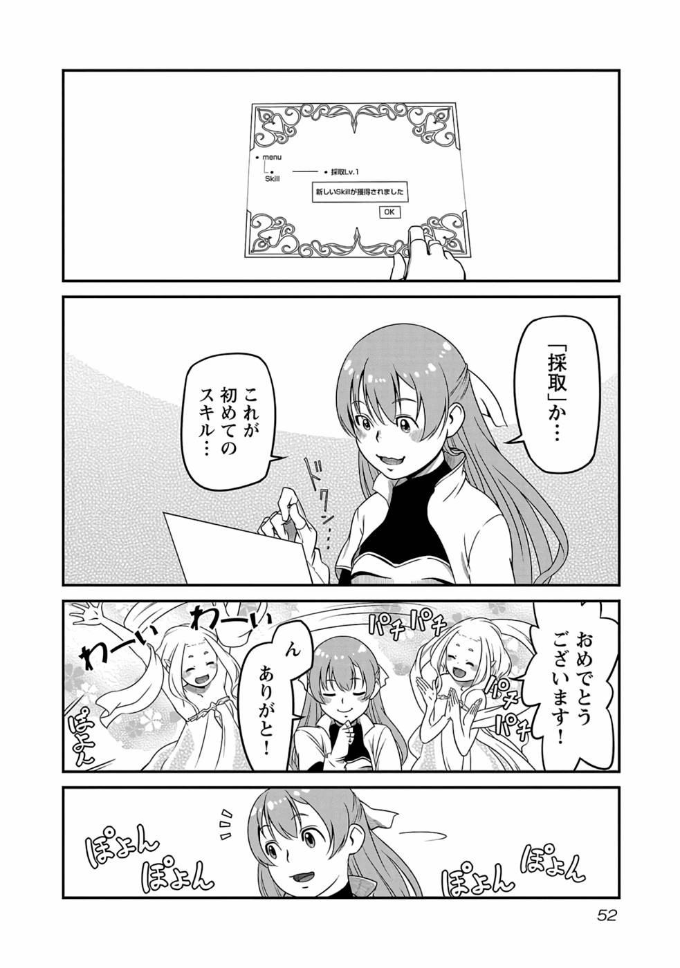 Saishu wa Game no Kihon desu!! - Saishu Dougu de datte Tatakaemasu Chapter 2 16ページ