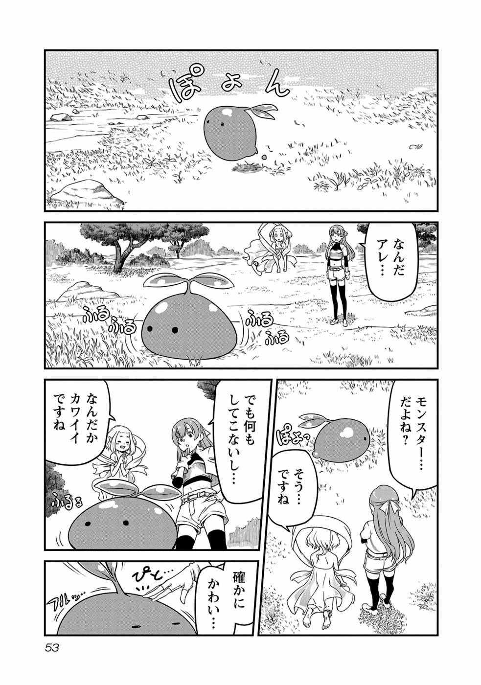 Saishu wa Game no Kihon desu!! - Saishu Dougu de datte Tatakaemasu Chapter 2 17ページ