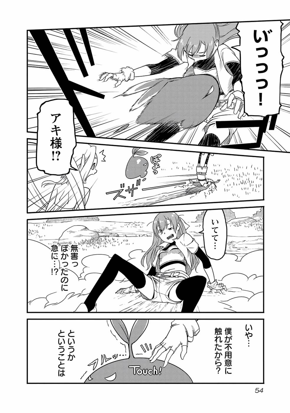 Saishu wa Game no Kihon desu!! - Saishu Dougu de datte Tatakaemasu Chapter 2 18ページ