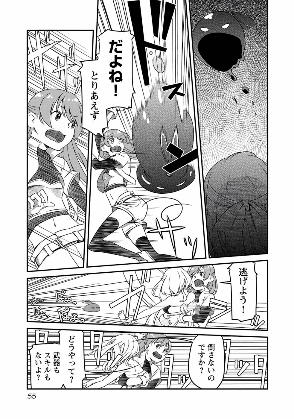 Saishu wa Game no Kihon desu!! - Saishu Dougu de datte Tatakaemasu Chapter 2 19ページ