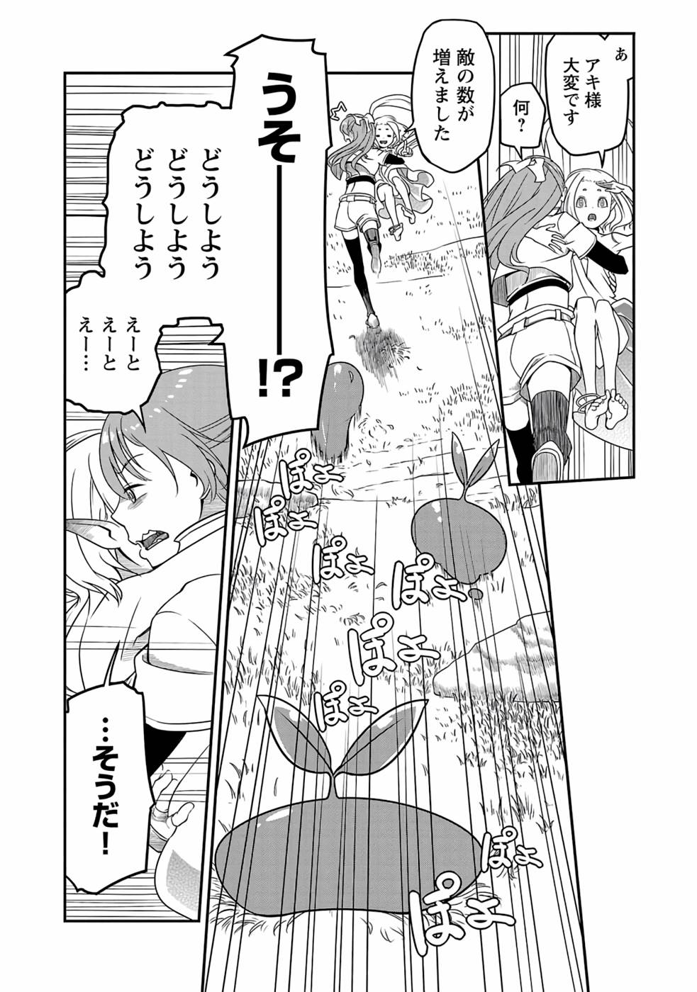 Saishu wa Game no Kihon desu!! - Saishu Dougu de datte Tatakaemasu Chapter 2 20ページ