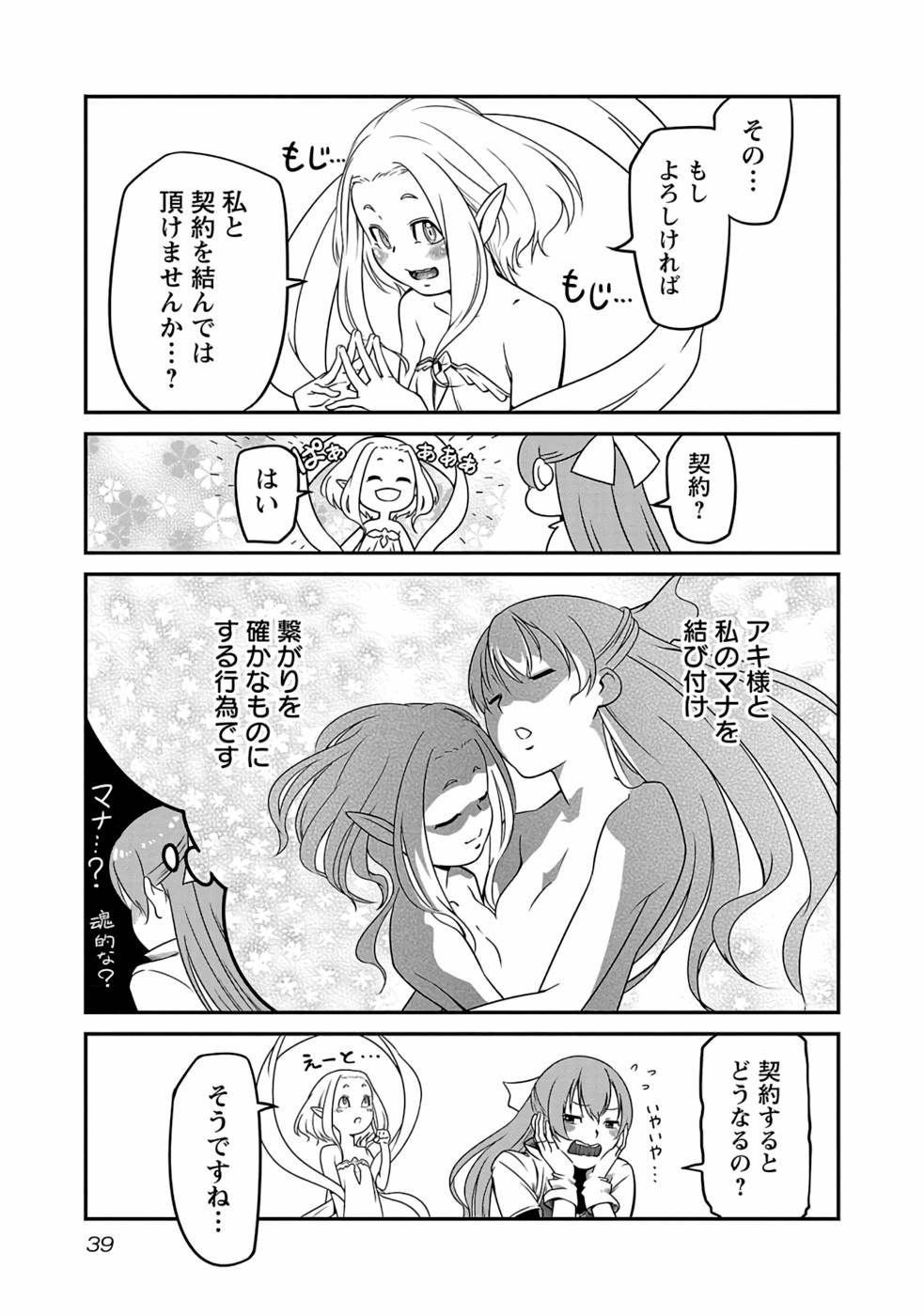 Saishu wa Game no Kihon desu!! - Saishu Dougu de datte Tatakaemasu Chapter 2 3ページ